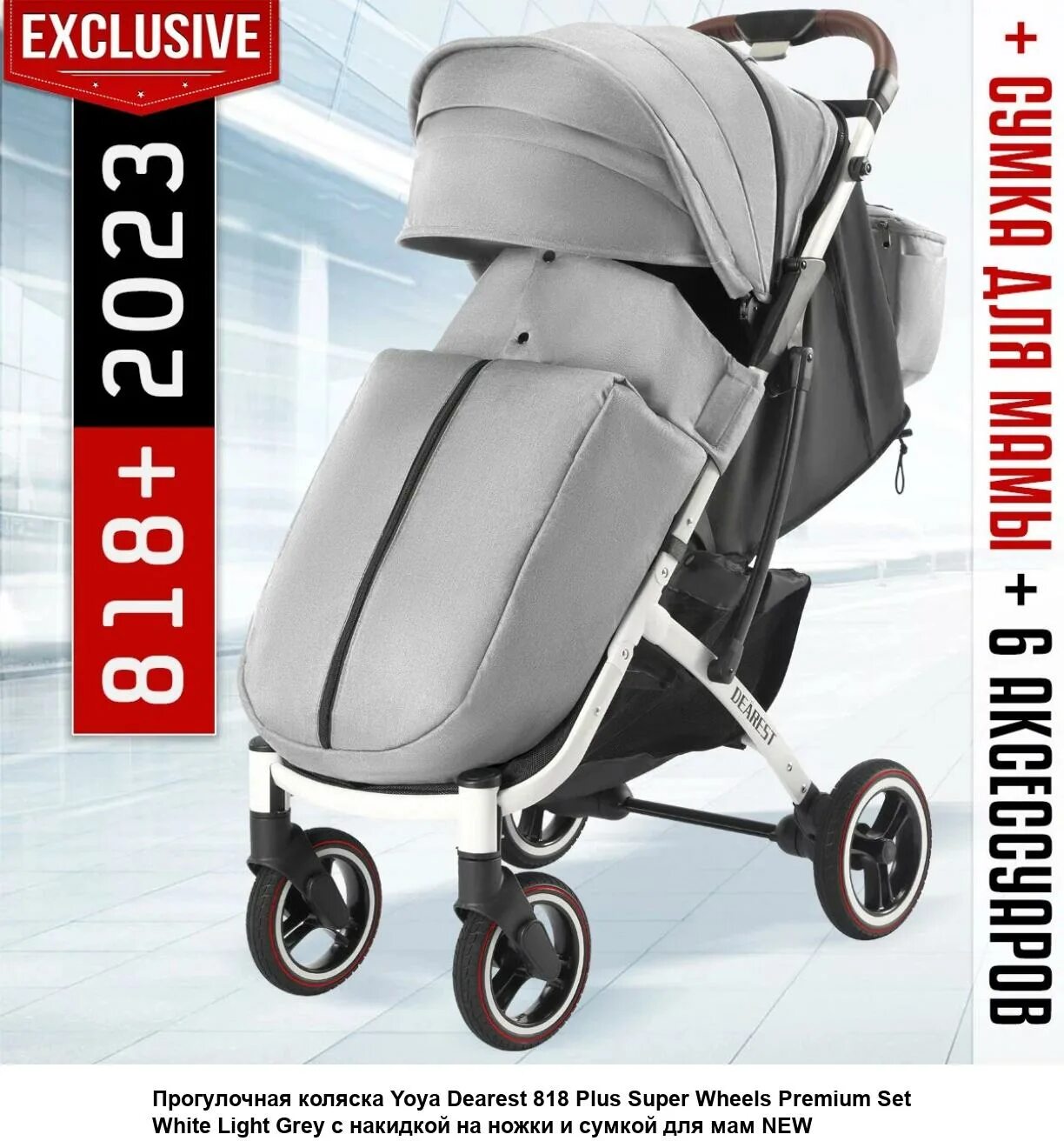 Прогулочная коляска dearest 818 plus. Коляска диарест 818. прогулочные коляски 2025. низкая прогулочная коляска детская. коляска йойа плюс 2 серая.