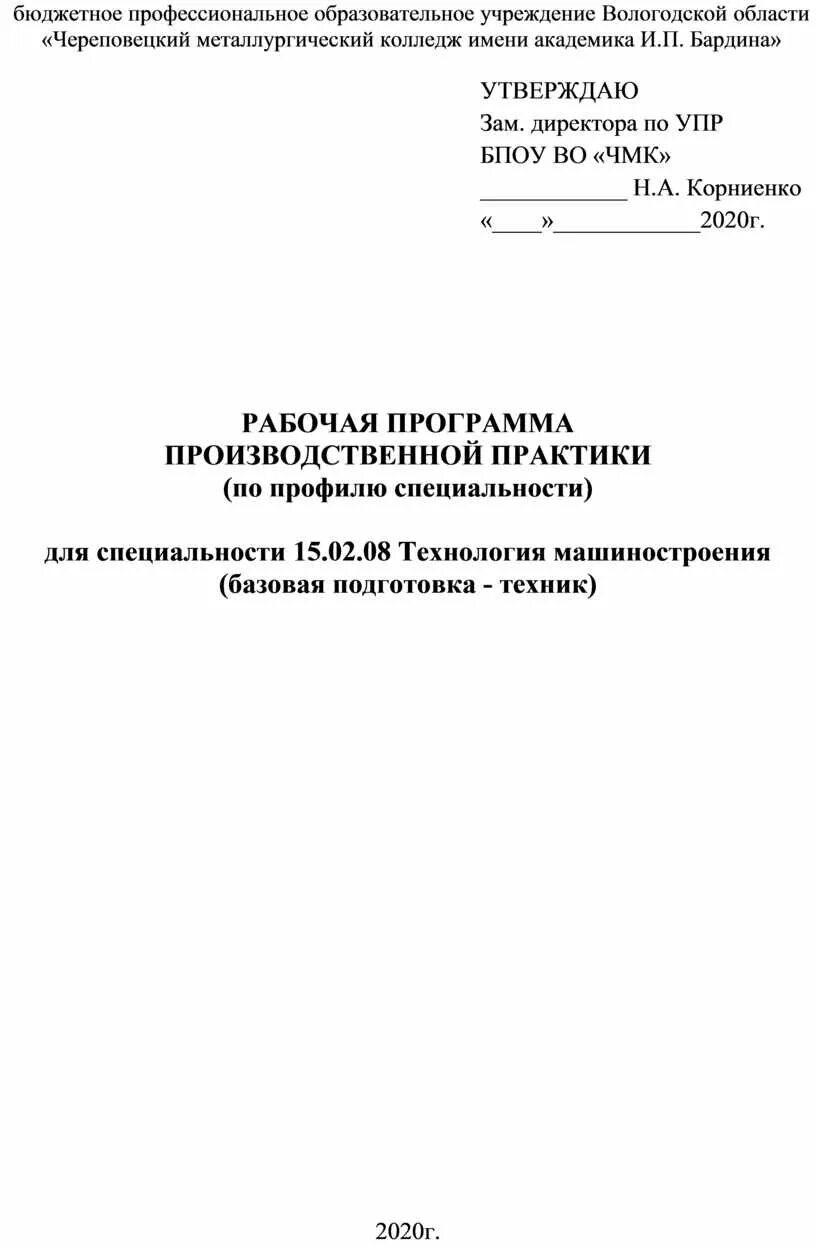 Отчет по практике машиностроение. Задачи технологической практики. Заключение отчета по эксплуатационной практики. Схема отчета по производственной практике. Как оформлять содержание в отчете по практике.