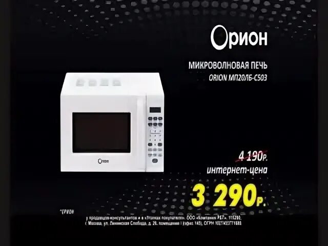 Орион 11