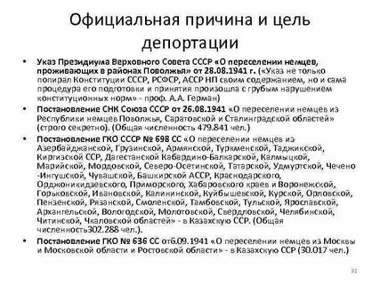 Цель депортации