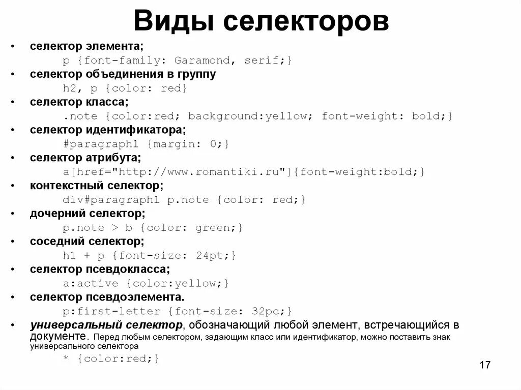 Создать селектор. Виды селекторов. типы селекторов css. селектор html.