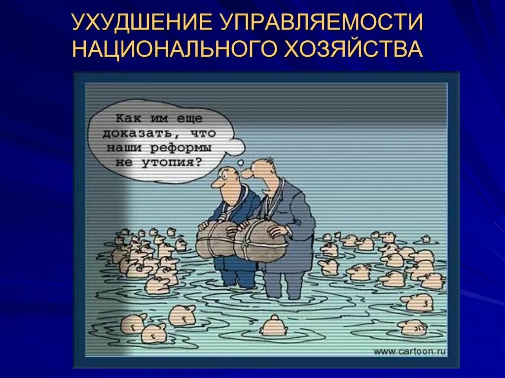 Менее всего страдают от инфляции. Инфляция карикатура. последствия инфляции картинки. последствия инфляции картинки для презентации. инфляция юмор.