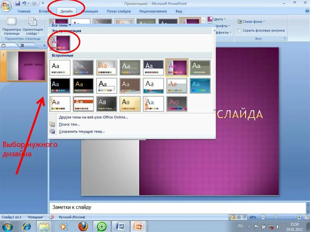 Слайды для повер поинт. Презентация в POWERPOINT. Как сделать дизайн презентации. Как сделать дизайн слайда. Как установить поинт на ноутбук