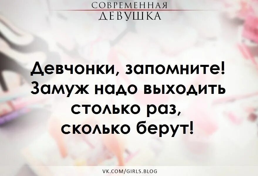 Надо было выходить замуж. Замуж надо выходить. Замуж надо выходить столько раз сколько. Надо выходить замуж три раза.