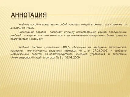 Аннотация материала