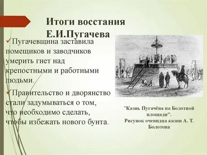 Пугачев восстание при екатерине