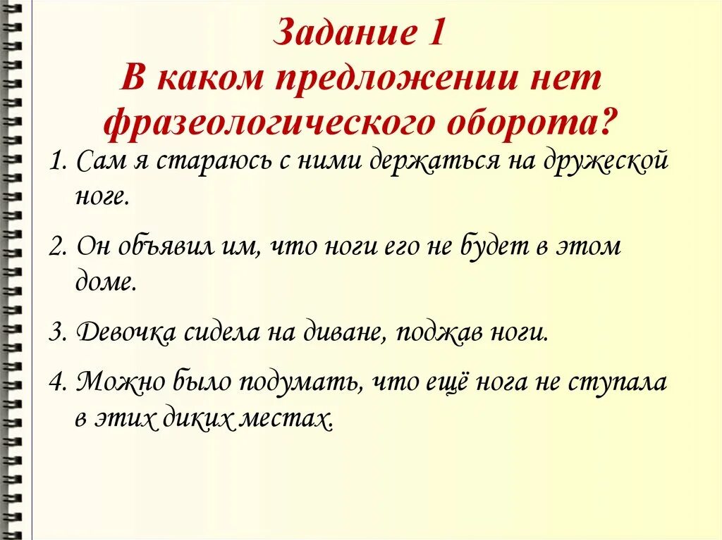 Составила где. Предложения с фразеологическими оборотами. Фразеологические обороты. Предложение с фразеологическим оборотом. Фразеологические обороты примеры.