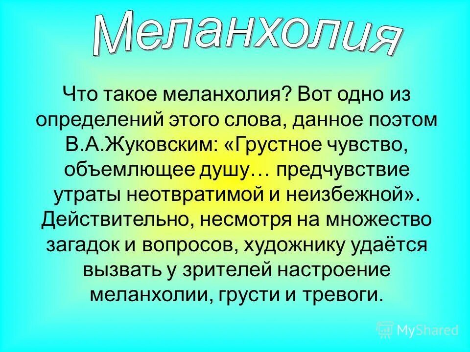 Меланхоличное состояние. Меланхолия. Меланхолическое настроение. Меланхолия определение. Меланхолия это в психологии простыми словами.