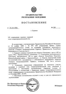 Решение об установлении особых зон