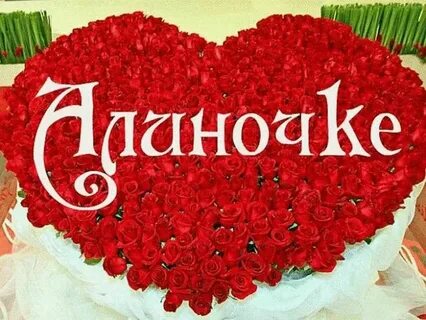 Аделинка и алинка