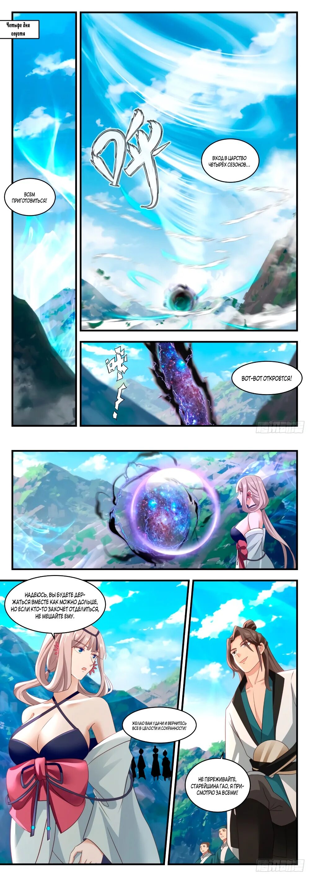 True martial world yi yun. Манга истинные боевые искусства. Манга истинные боевые искусства. Манга истинные боевые искусства. Манга истинные боевые искусства.