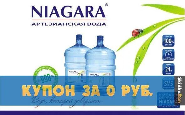 Вода ниагара нижний. Ниагара вода акции. Ниагара Каменск-Уральский. Ниагара Магнитогорск. Вода Ниагара Нижний Тагил.