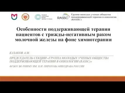 Трижды негативный рак молочной отзывы