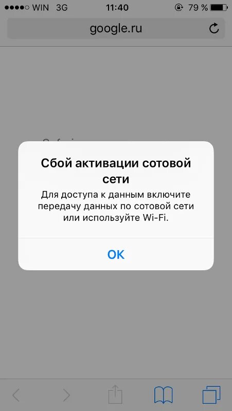 Сбой активации сотовой сети iphone. Iphone сотовая связь ошибка. Ошибка сети на айфоне. Ошибка сотовой сети.