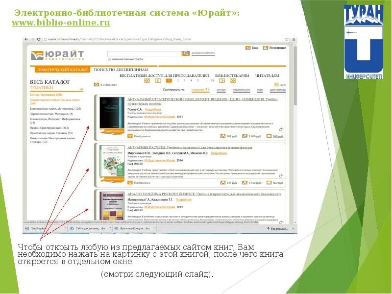 Электронная библиотека org. Юрайт электронно-библиотечная система. профилиб электронная. профилиб библиотека. profilib электронная библиотека.