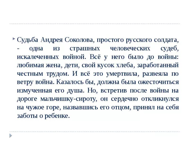 Цитаты андрея соколова. Судьба Андрея Соколова. Характеристика Андрея Соколова судьба человека. Образ Андрея Соколова.