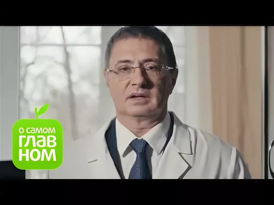 Как задать вопрос доктору мясникову. Как задать вопрос доктору мясникову