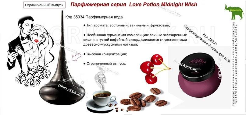 Парфюмерная вода Love Potion Midnight Wish. Парфюмерная вода Love Potion Midnight Wish Орифлейм. Лав Потион черный Орифлейм. Лав Поушен черный Орифлейм. Midnight промокоды