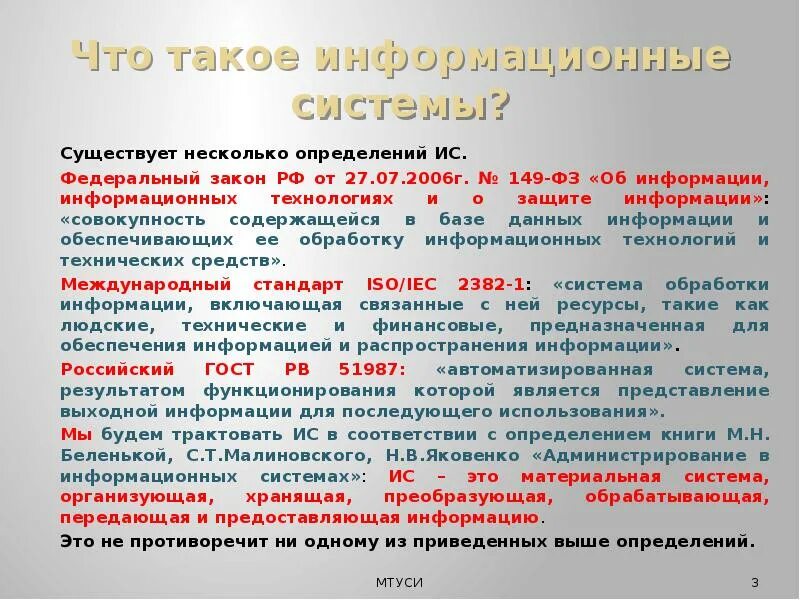 Закон об информации определение документа. Информационные системы (определение, виды). Система информационного законодательства. Информационные системы ФЗ. Средства реализации информационных систем.