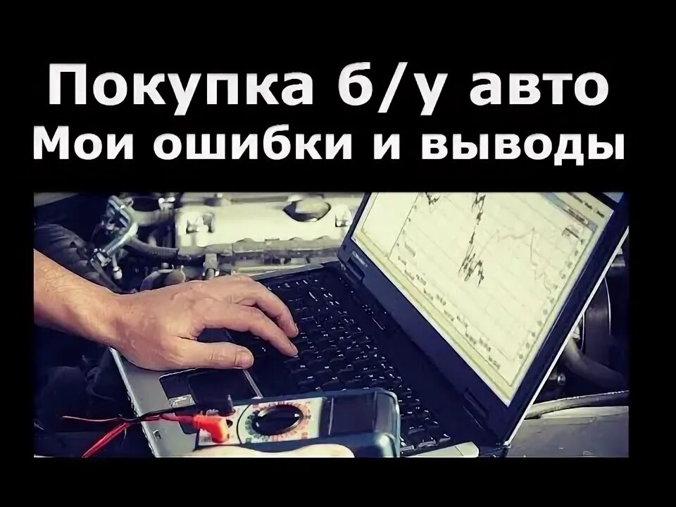 Мои ошибки при. Мои ошибки при