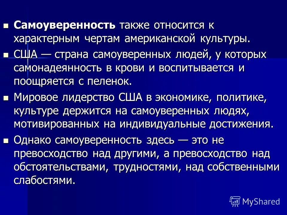 Относится также. Самоуверенность. Что такое самоуверенность определение. Самоуверенность это кратко. Презентация на тему самоуверенность.