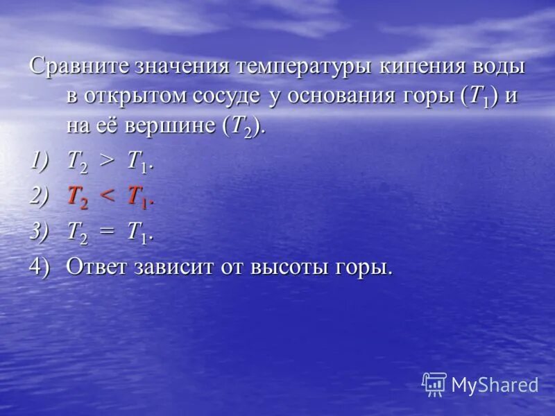 Сравниваются значения. Температура кипения воды в открытом сосуде. Значение температуры. Сравнение значений температуры. Значение температуры -2.