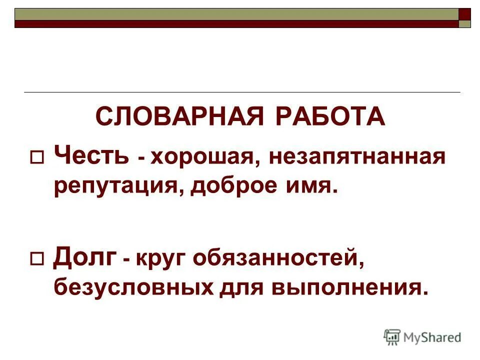 доброе имя лучше богатства пословица. честь это. память предков сообщение. название экономика родного края. стихи про достоинство человека.