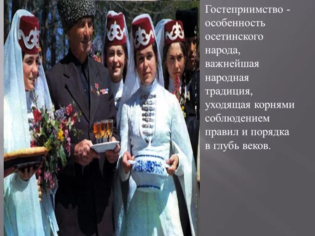 Традиции осетинского народа. Осетины народ традиции. Обычаи и традиции осетинов. Интересные традиции осетинского народа. Традиции и обычаи осетин.