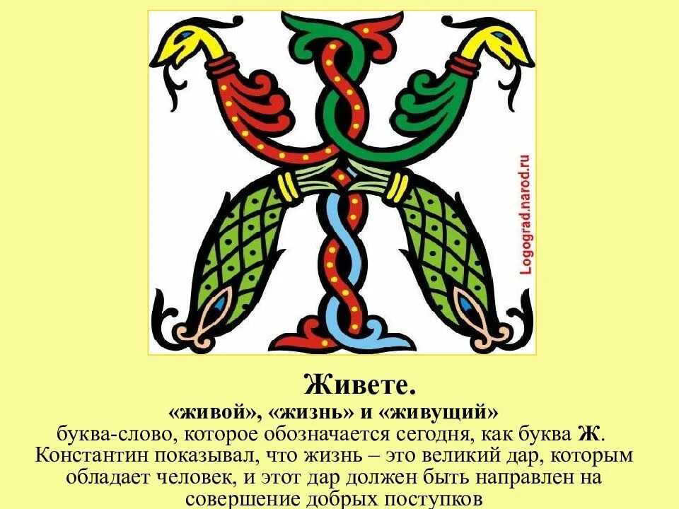 Древнерусские буквы. Славянская буква ж. Древнерусская буква ж. Символы кириллицы это