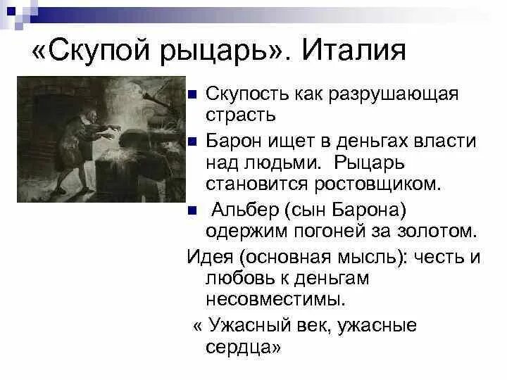 Скупой рыцарь. Четыре маленьких трагедий пушкина. Скупой краткое содержание пушкин. Скупой рыцарь александр пушкин книга. Скупой рыцарь спектакль.