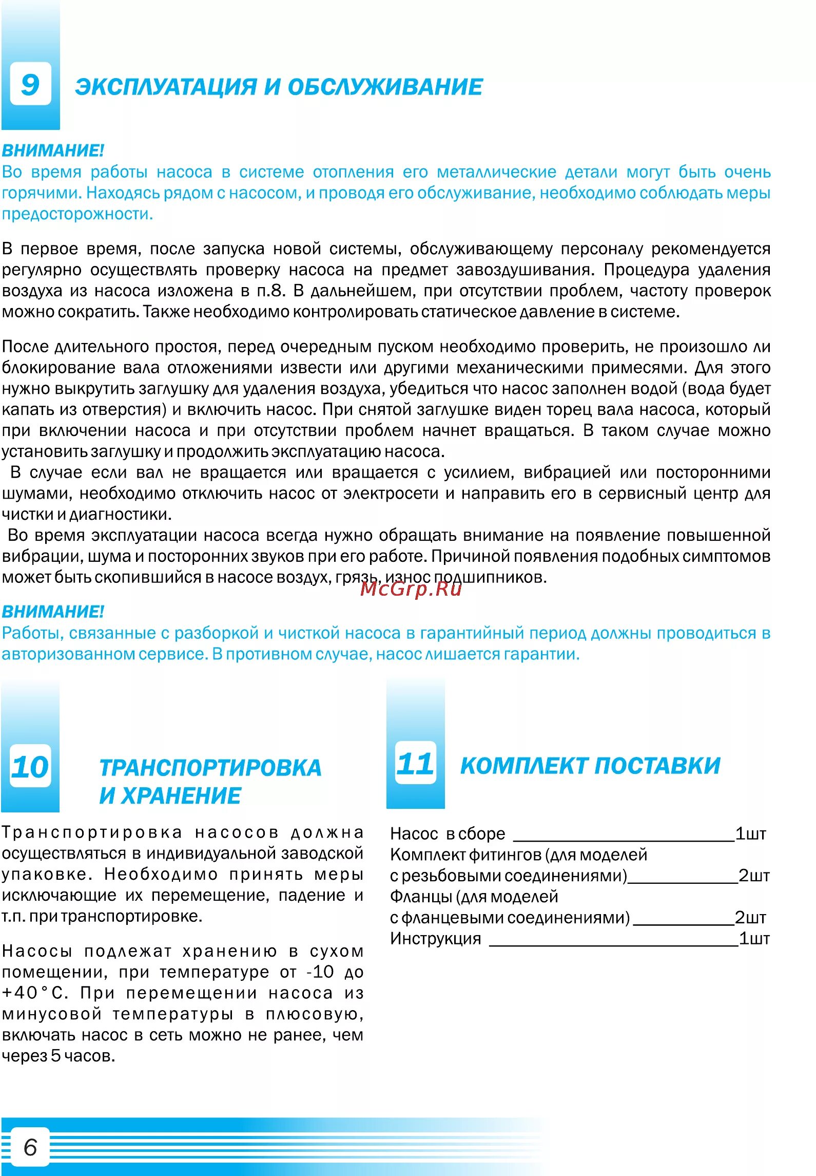 Условия эксплуатации насоса. Помпа насос хонда инструкция. Условия эксплуатации насоса. Глубина погружения насоса что это. Условия эксплуатации насоса.