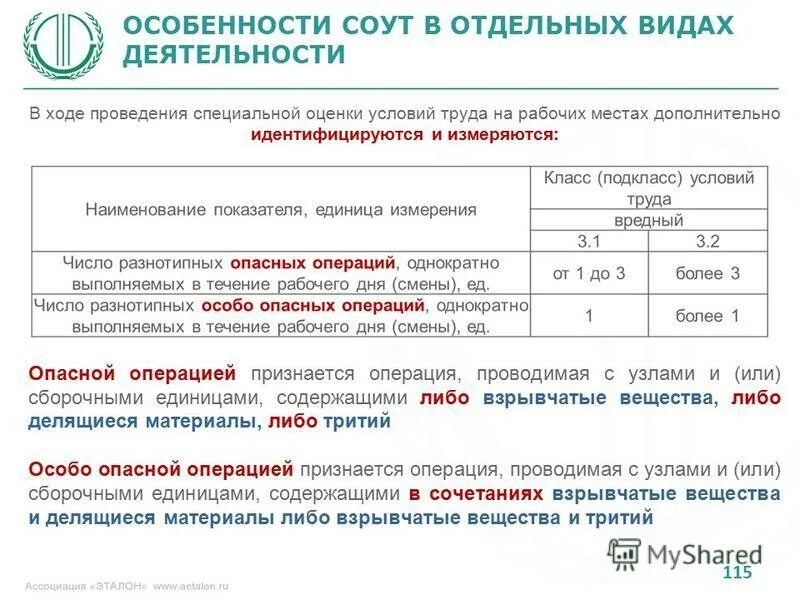 специальная оценка условий труда проценты. специальная оценка условий труда проценты. специальная оценка условий труда проценты. факторы, по которым проводится специальная оценка условий труда. соут специальная оценка условий труда что это такое.