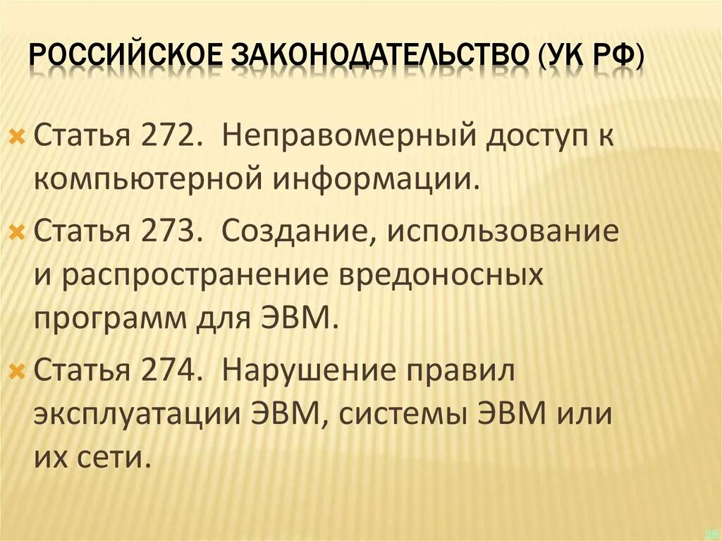 272 ук рф с комментариями. Статья 272 УК РФ неправомерный доступ к компьютерной информации. Статья 272 часть 2. Ст 272 глава.