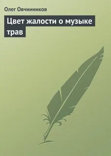 Психопаты без жалости без совести без раскаяния