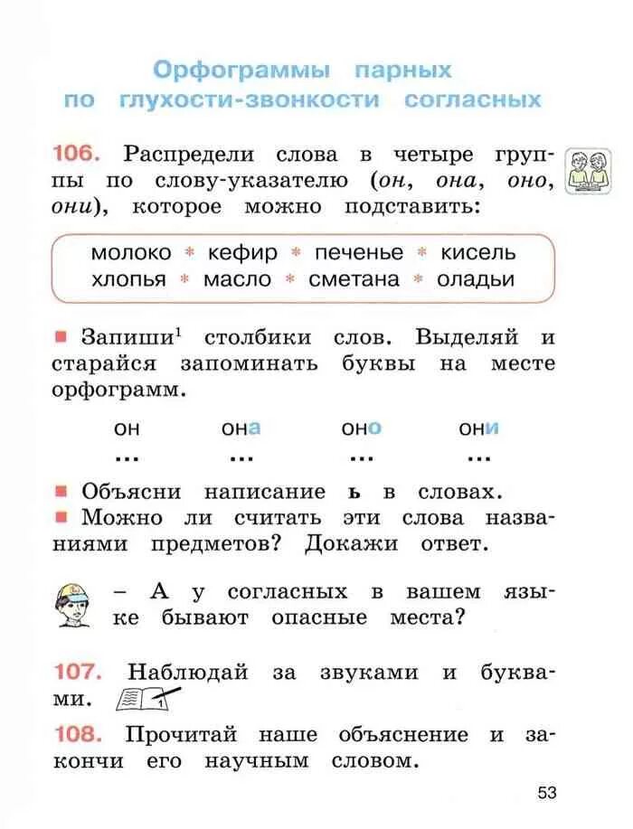 Орфограмма парные согласные по звонкости и глухости. Слова с парными по глухости-звонкости. Парные по глухости-звонкости согласные слова. Орфограмма парная согласная по глухости звонкости. Примеры слов по глухости слова