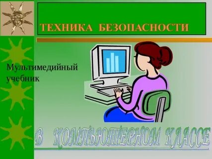 Мультимедиа пособие