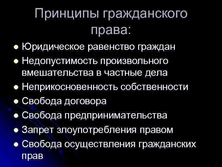 Значение гражданско-правового договора. Понятие гражданско-правового договора. Принцип гражданского договора. Принцип гражданского договора. Принципы гражданско-правового договора.