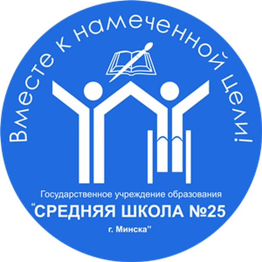 Школа 25 Минск. Лого 25 школа. Эмблема школы 25. Школьный логотип современный. Олимпиады 25 школы