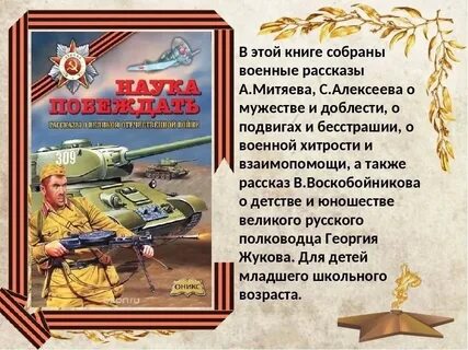 Рассказать о военном