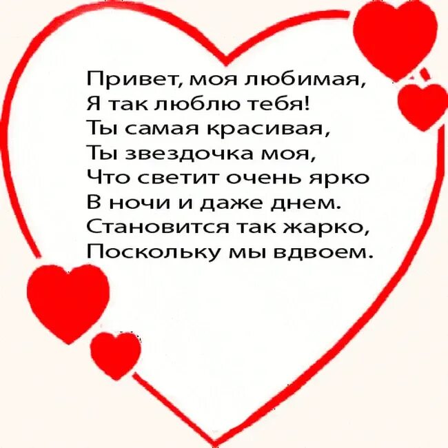 Хочу быть с тобой пожелания. Стихи для любимого мужа. Стихи любимому мужу. Стихотворение для любимого мужа. Стихотворение любимому мужу.