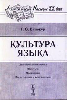 Язык культуры книги