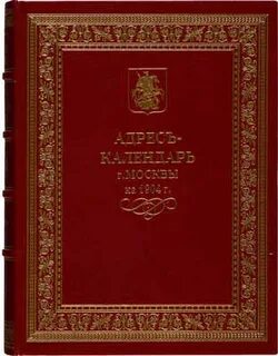 Книга адресов москва