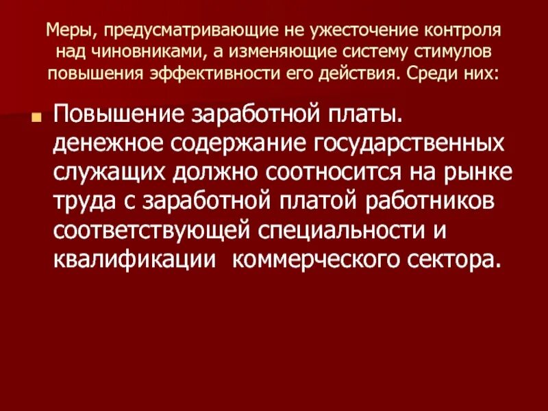 Какая мера предусматривается
