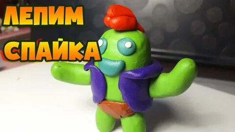 Как слепить бравлов