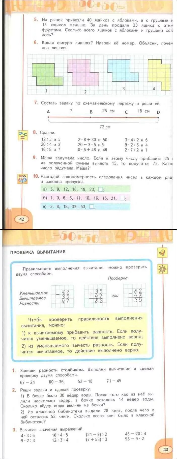 Учебник математики 3 класс дорофеев миракова бука