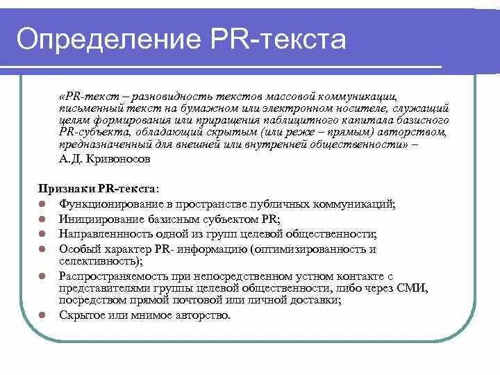 Выявление текста. Текст это определение. типы pr текстов. признаки пиар текста. pr текст.
