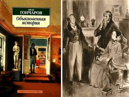 Произведение обыкновенная история