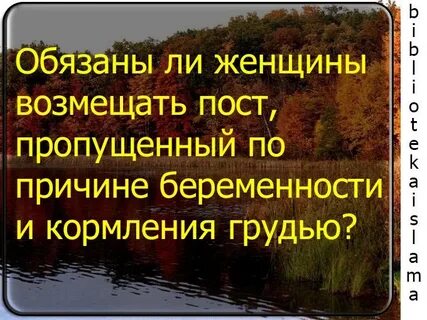 Когда можно возместить пропущенный пост