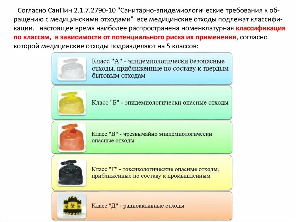 Отходы 1 класса утилизация. Утилизация мед отходов по классам таблица. классификация класса опасности мед отходов?. медицинские отходы по классам опасности таблица. классификация медицинских отходов таблица.