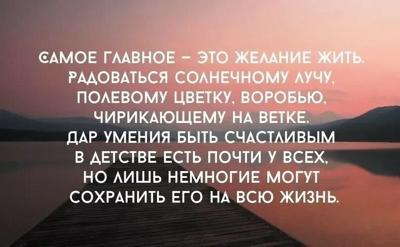 Добиваться всего быть счастливым всегда